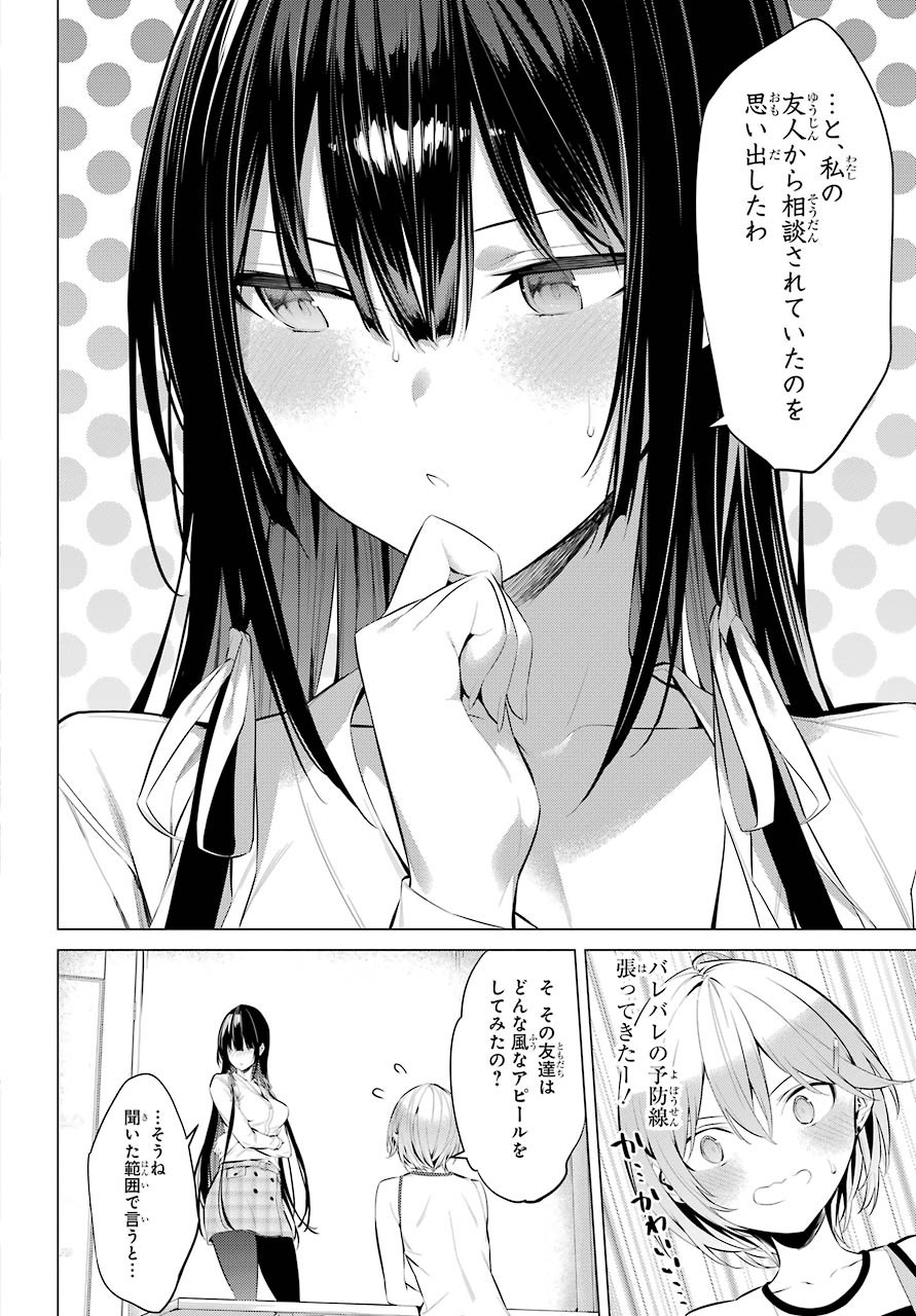 Haite Kudasai, Takamine San - Chapter 24 - Page 12