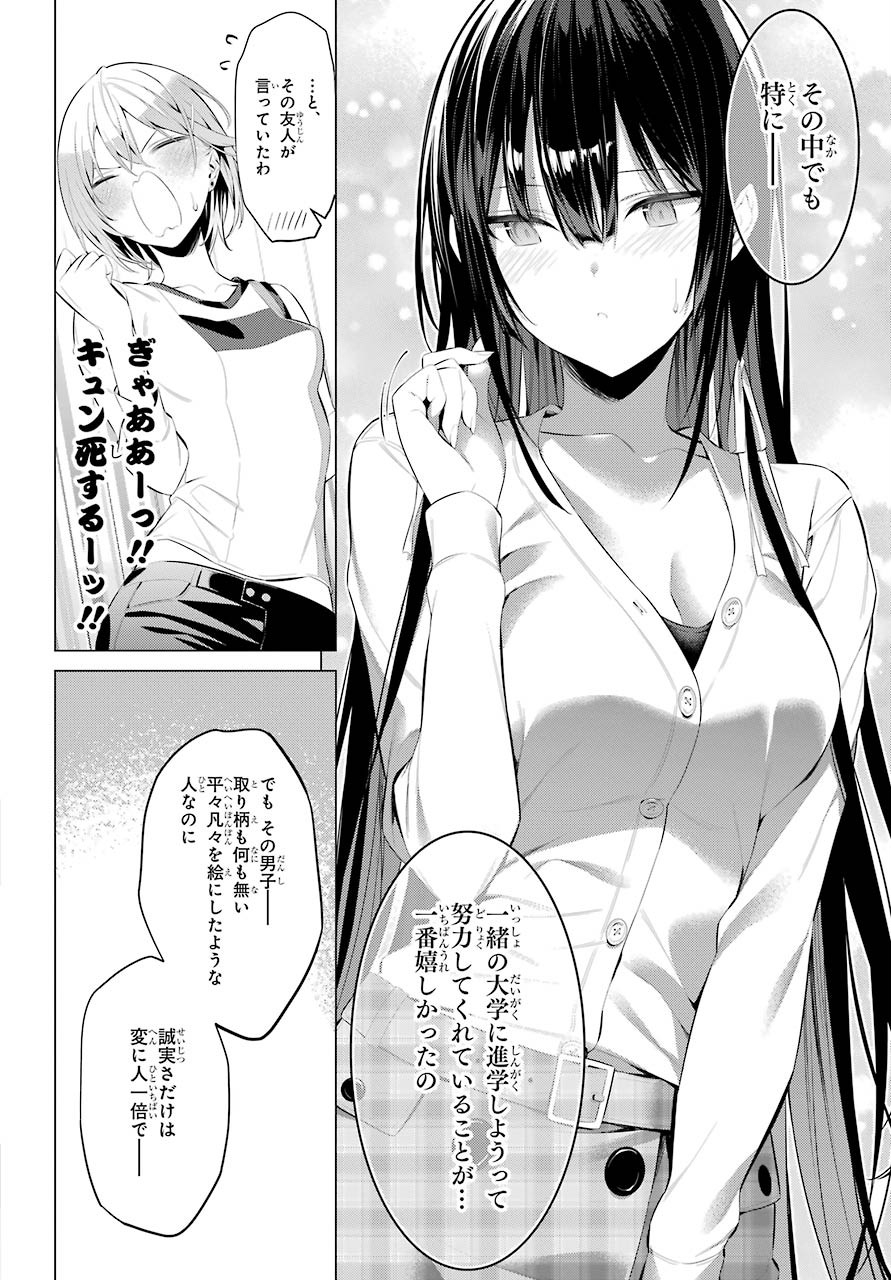 Haite Kudasai, Takamine San - Chapter 24 - Page 16