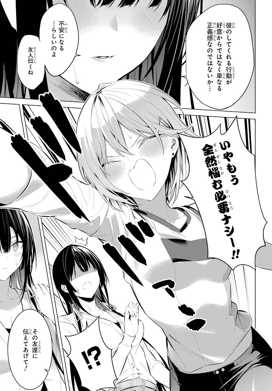 Haite Kudasai, Takamine San - Chapter 24 - Page 17