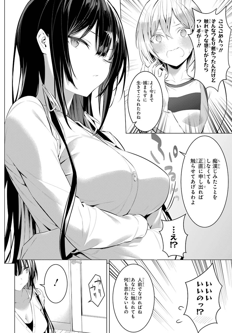 Haite Kudasai, Takamine San - Chapter 24 - Page 20