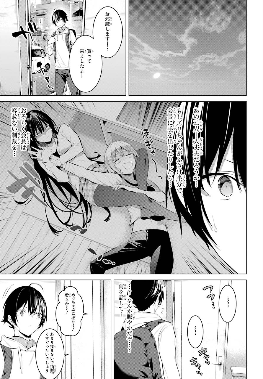 Haite Kudasai, Takamine San - Chapter 24 - Page 21