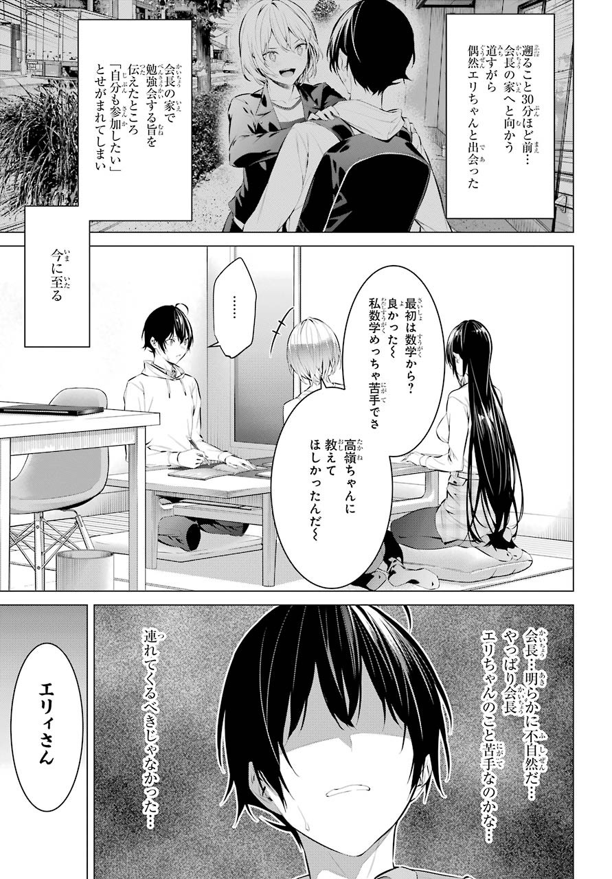 Haite Kudasai, Takamine San - Chapter 24 - Page 3