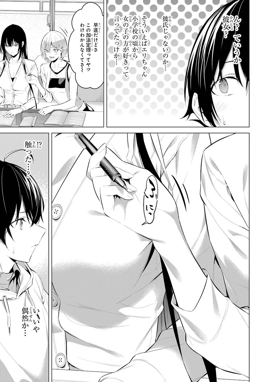 Haite Kudasai, Takamine San - Chapter 24 - Page 5