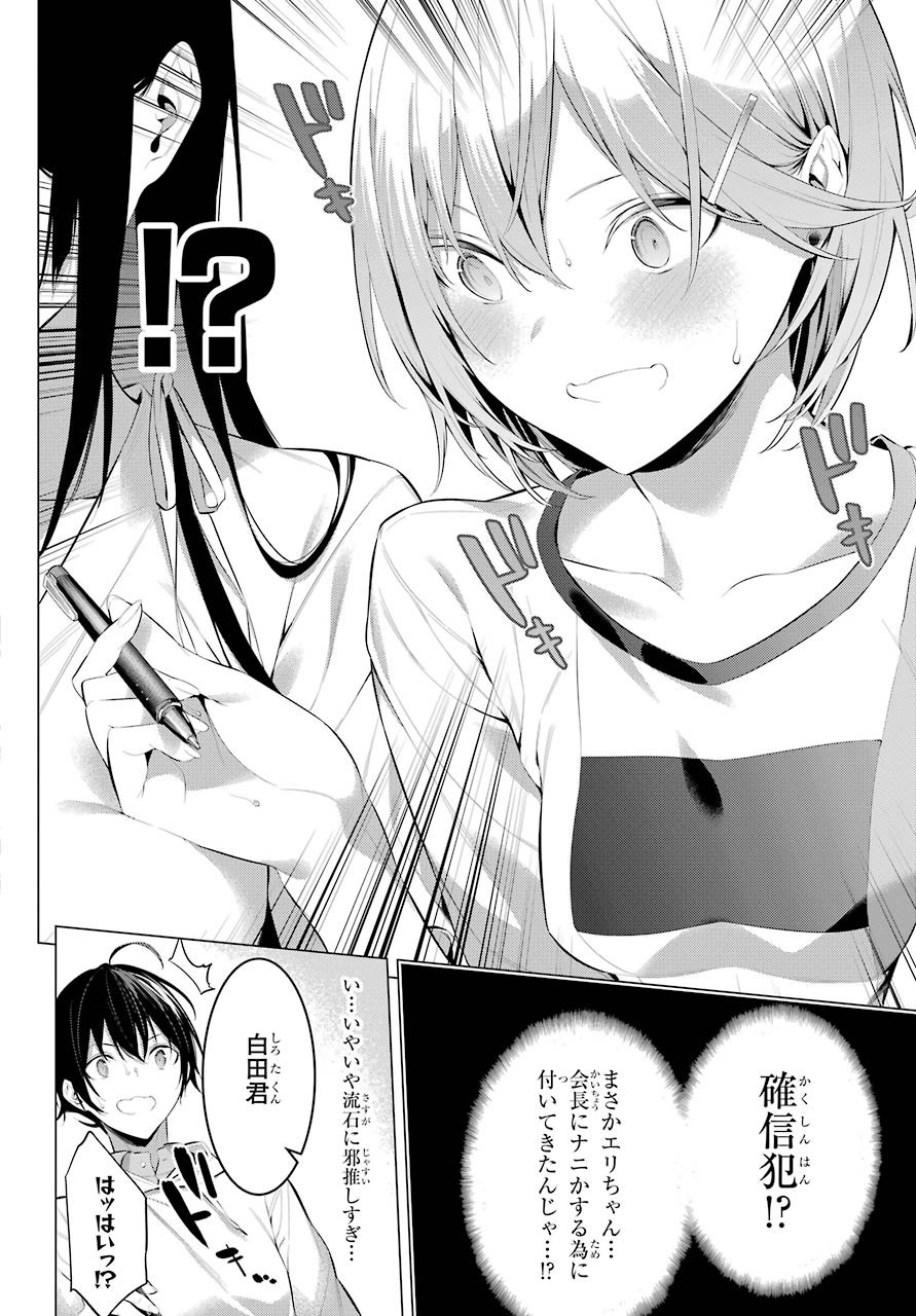 Haite Kudasai, Takamine San - Chapter 24 - Page 6