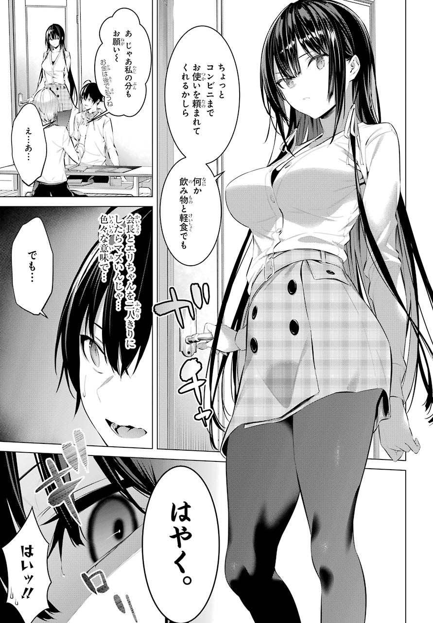 Haite Kudasai, Takamine San - Chapter 24 - Page 7