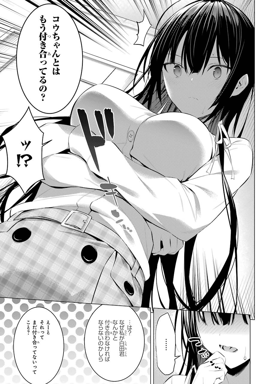 Haite Kudasai, Takamine San - Chapter 24 - Page 9