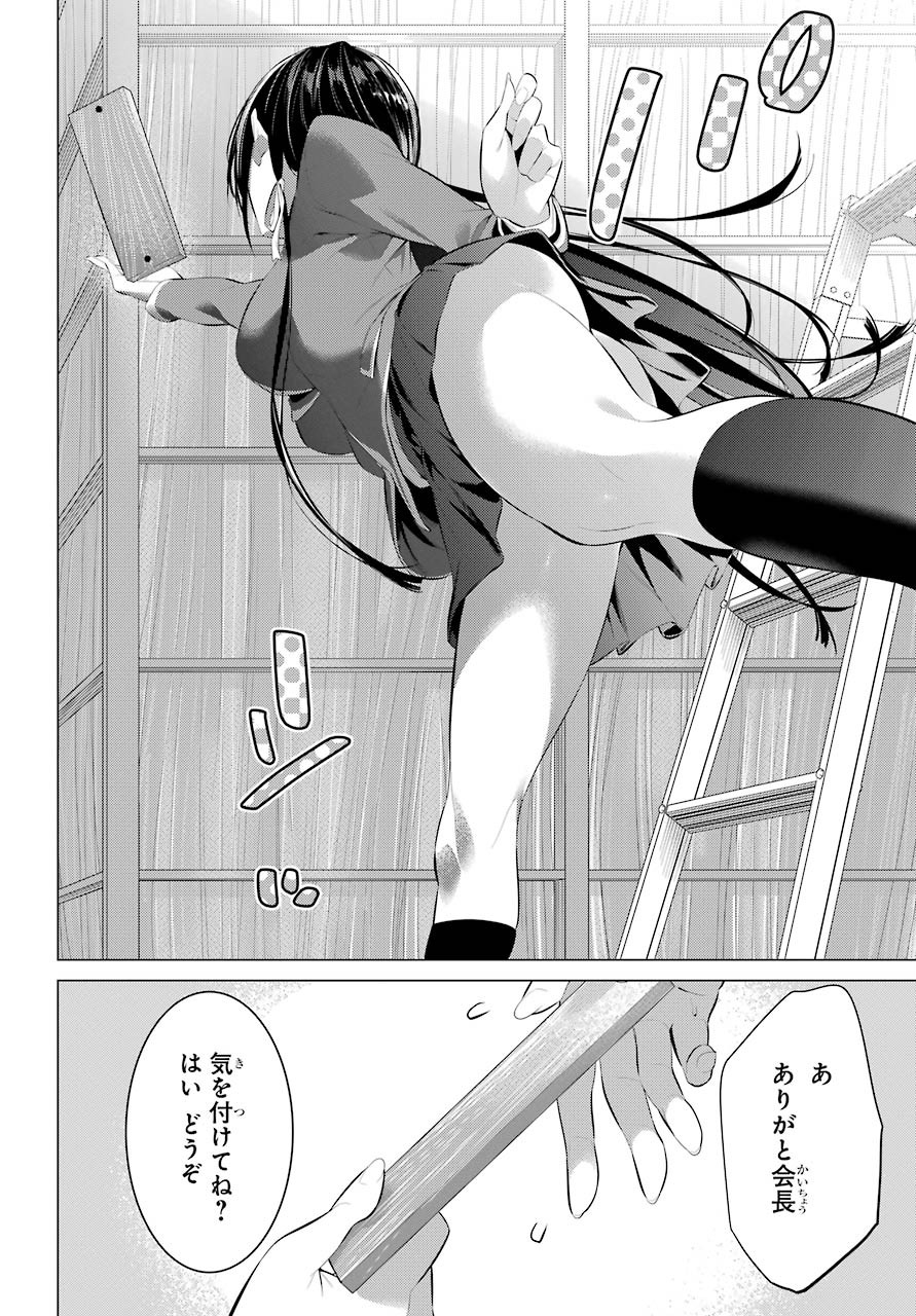 Haite Kudasai, Takamine San - Chapter 25 - Page 12