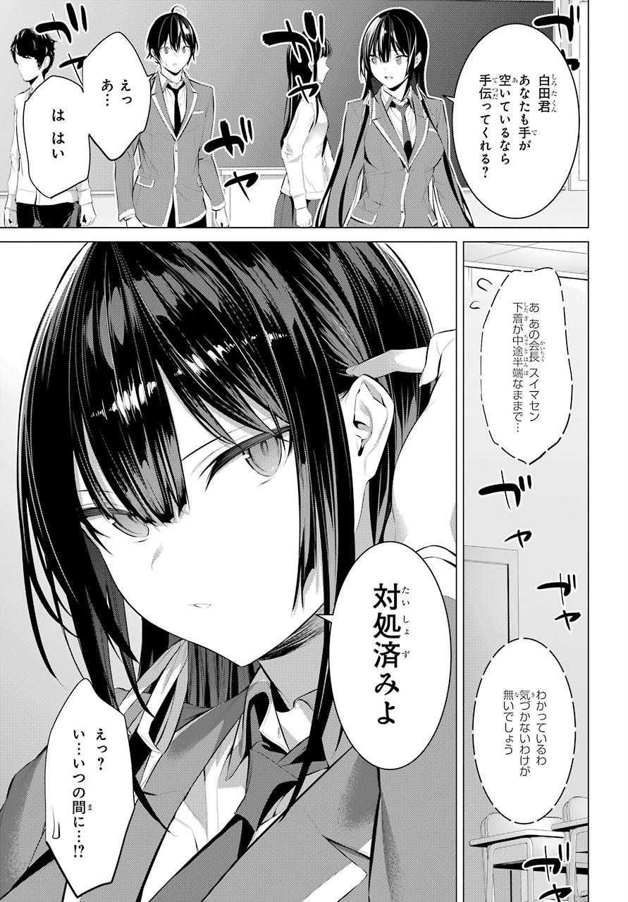 Haite Kudasai, Takamine San - Chapter 25 - Page 13