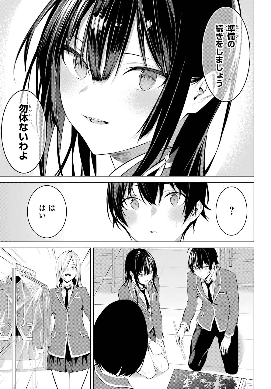 Haite Kudasai, Takamine San - Chapter 25 - Page 15