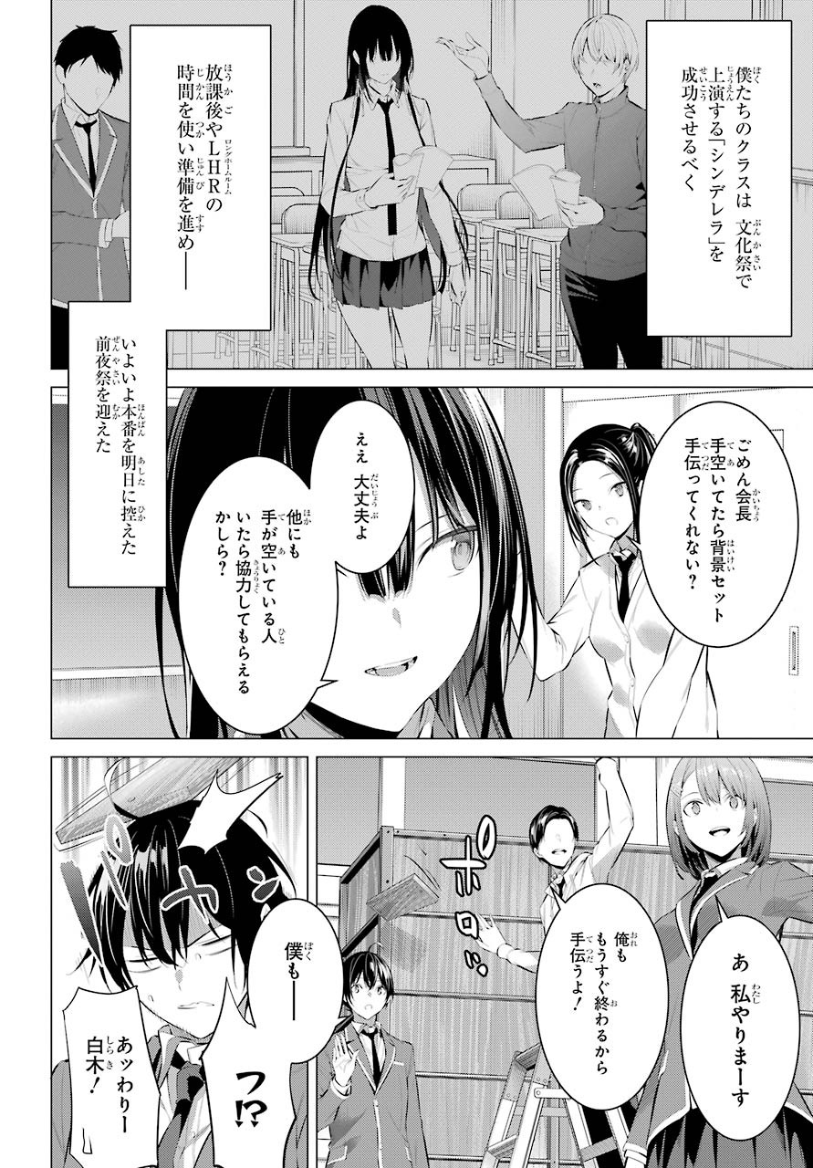 Haite Kudasai, Takamine San - Chapter 25 - Page 2