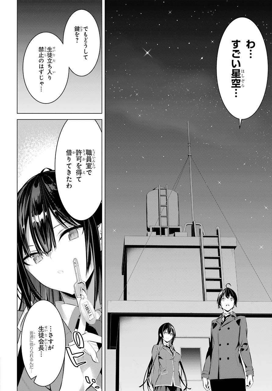 Haite Kudasai, Takamine San - Chapter 25 - Page 20