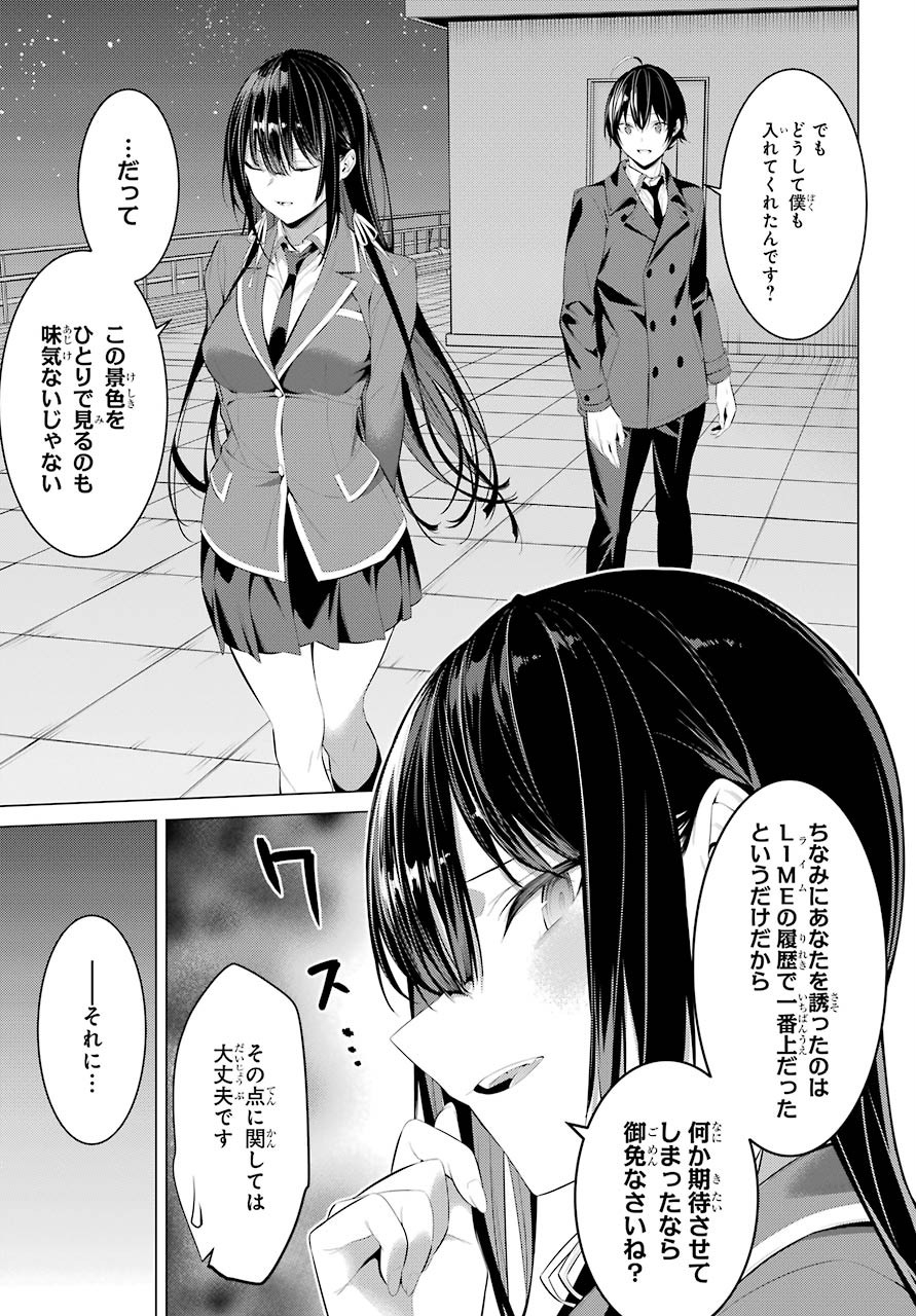 Haite Kudasai, Takamine San - Chapter 25 - Page 21
