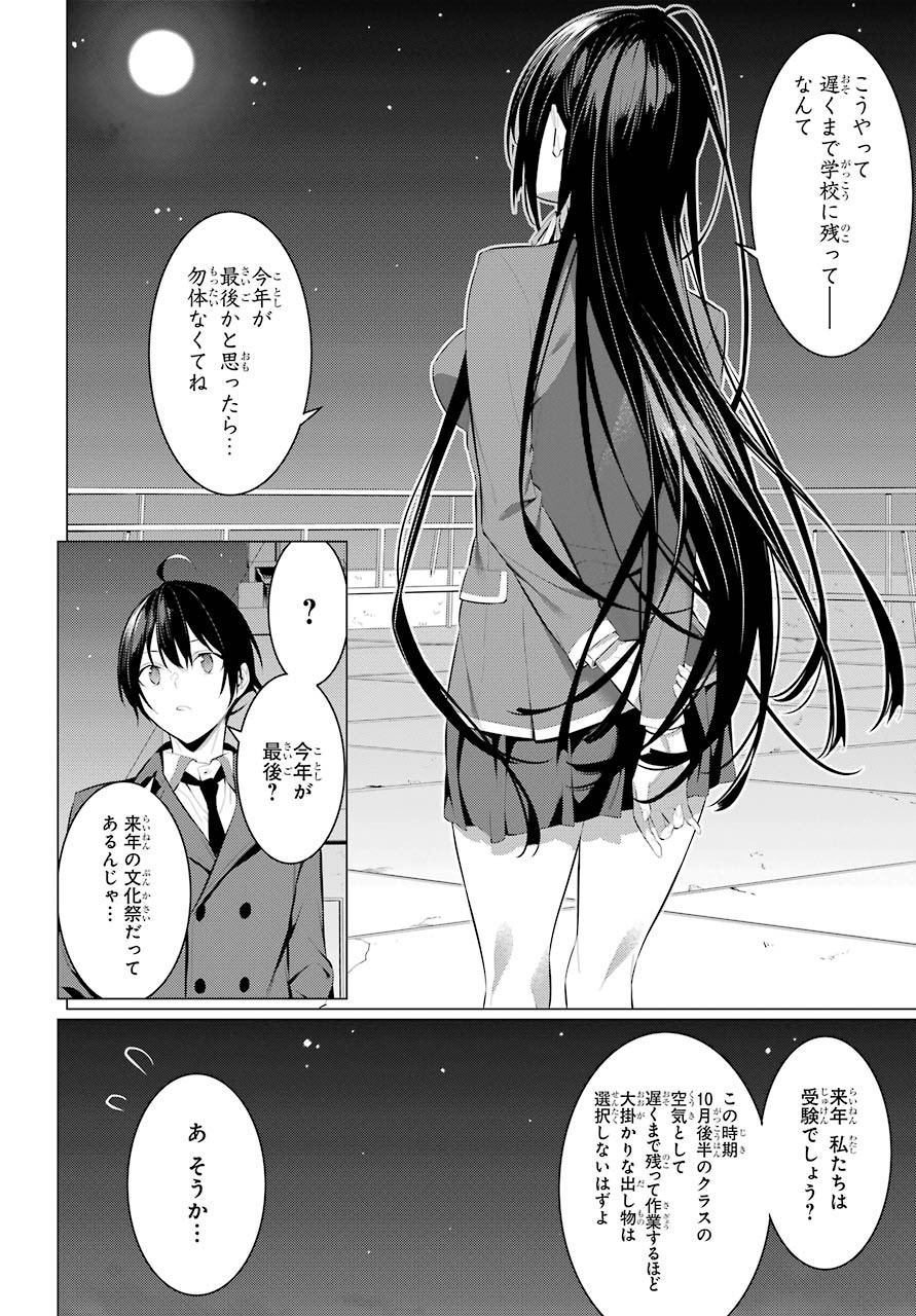 Haite Kudasai, Takamine San - Chapter 25 - Page 22