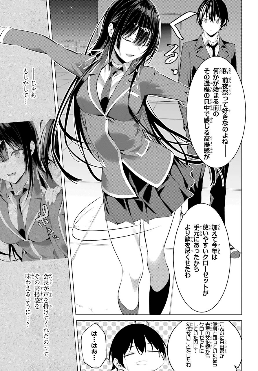 Haite Kudasai, Takamine San - Chapter 25 - Page 23