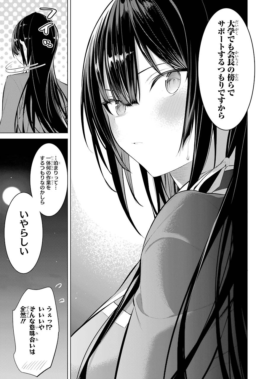 Haite Kudasai, Takamine San - Chapter 25 - Page 25