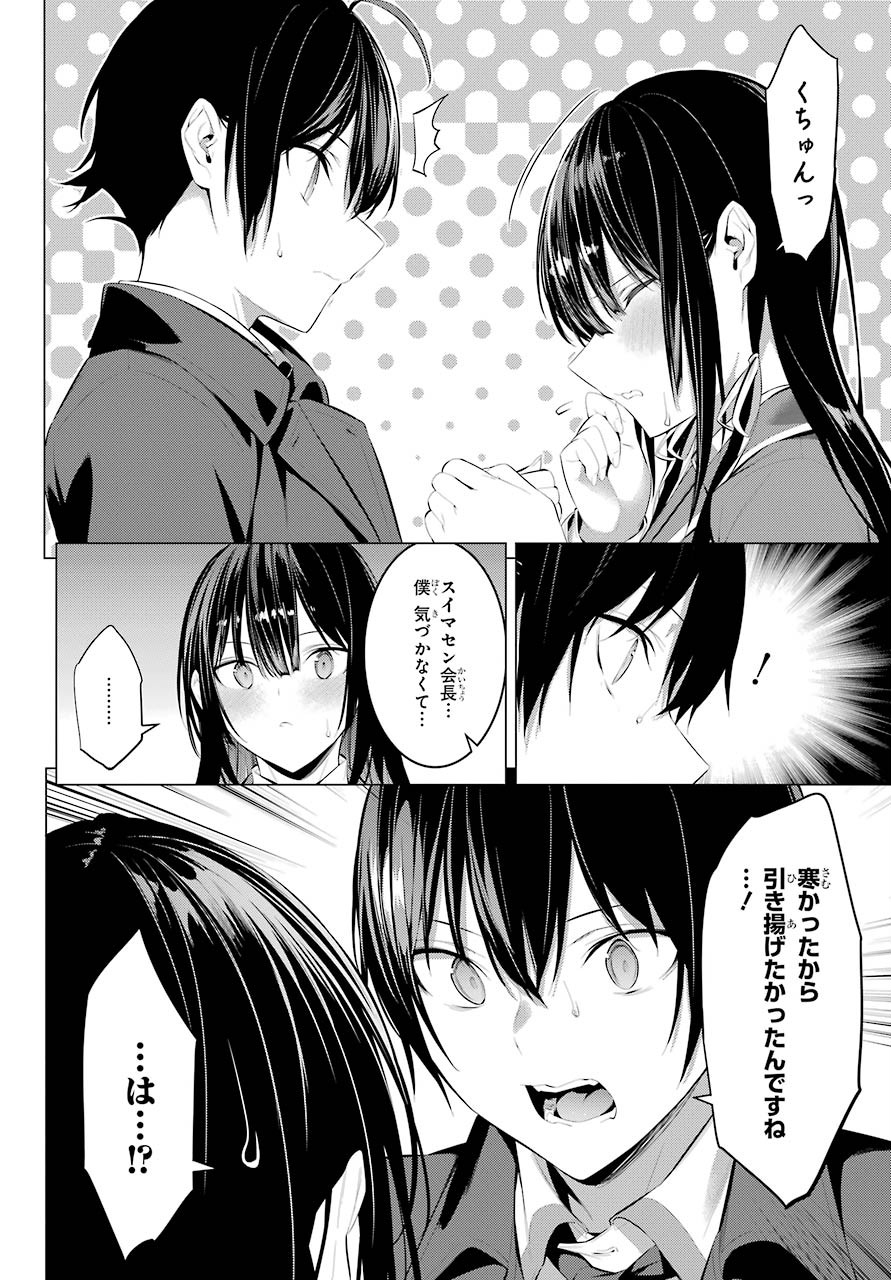 Haite Kudasai, Takamine San - Chapter 25 - Page 32