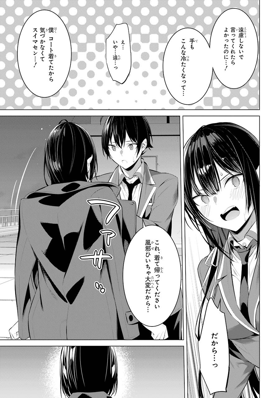Haite Kudasai, Takamine San - Chapter 25 - Page 33