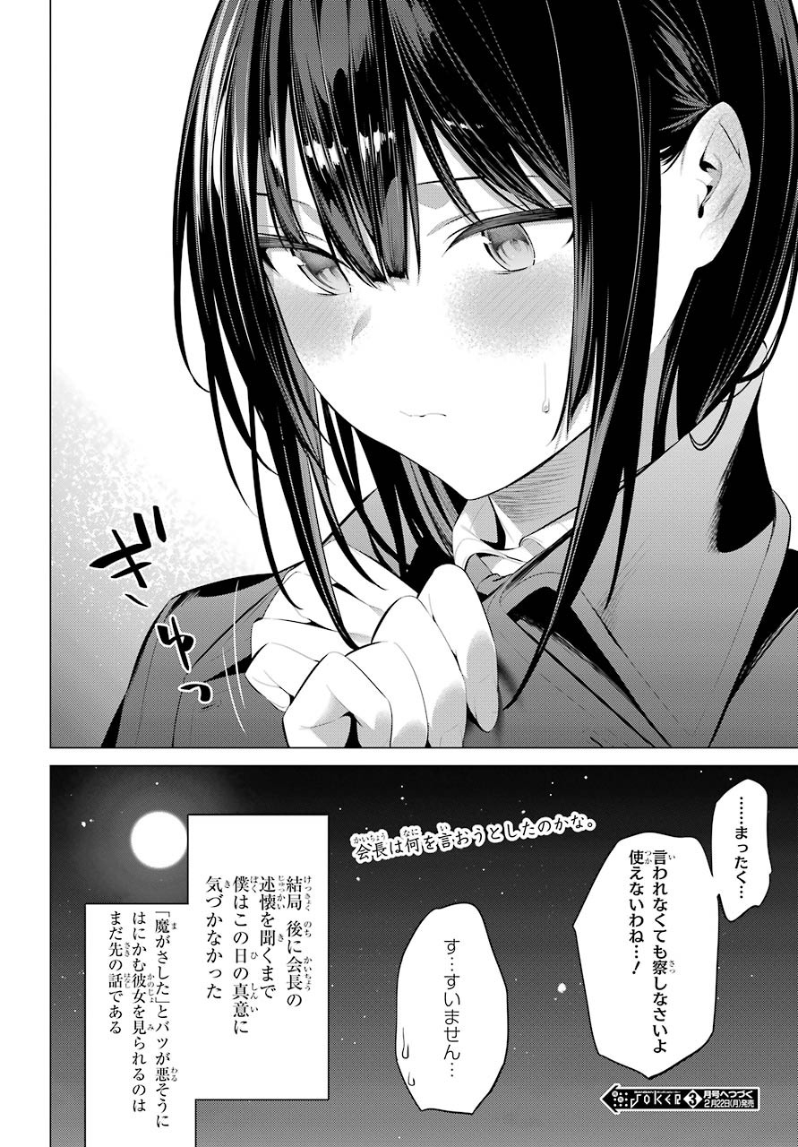 Haite Kudasai, Takamine San - Chapter 25 - Page 34