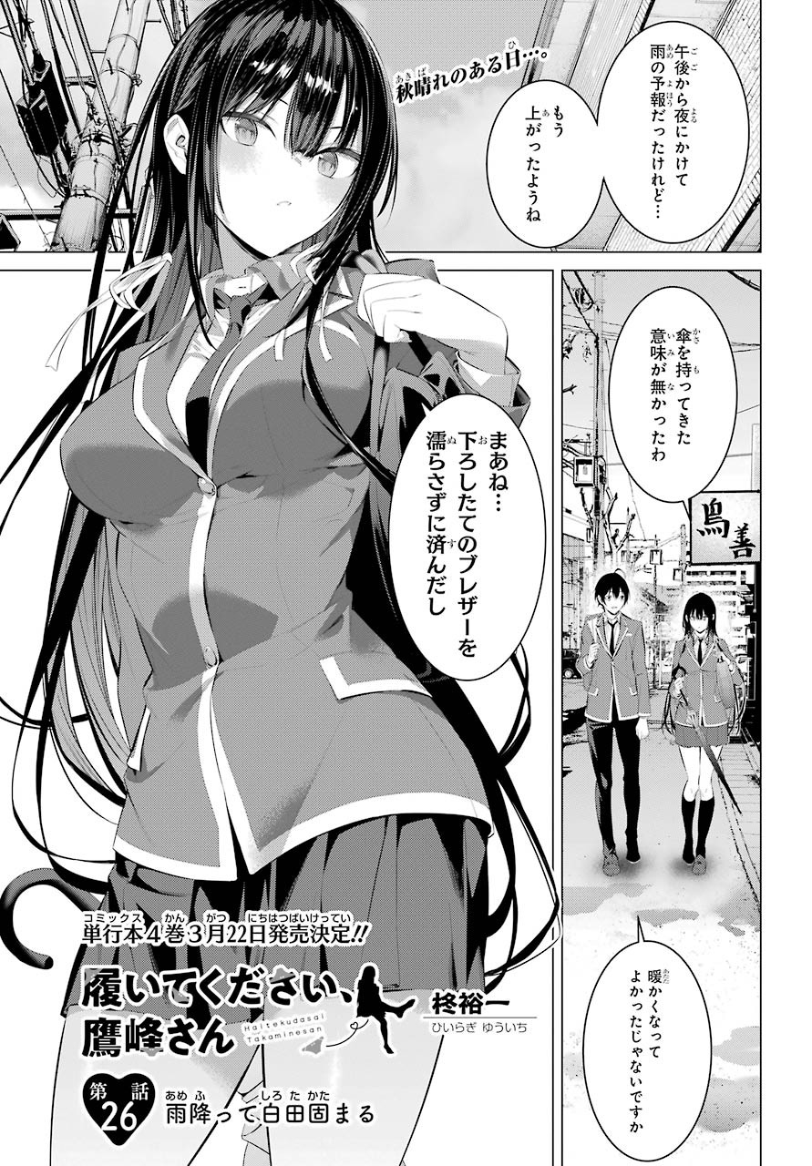 Haite Kudasai, Takamine San - Chapter 26 - Page 1