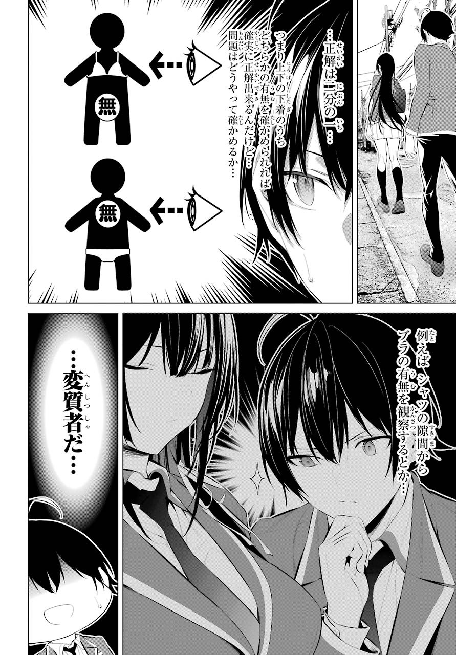 Haite Kudasai, Takamine San - Chapter 26 - Page 10