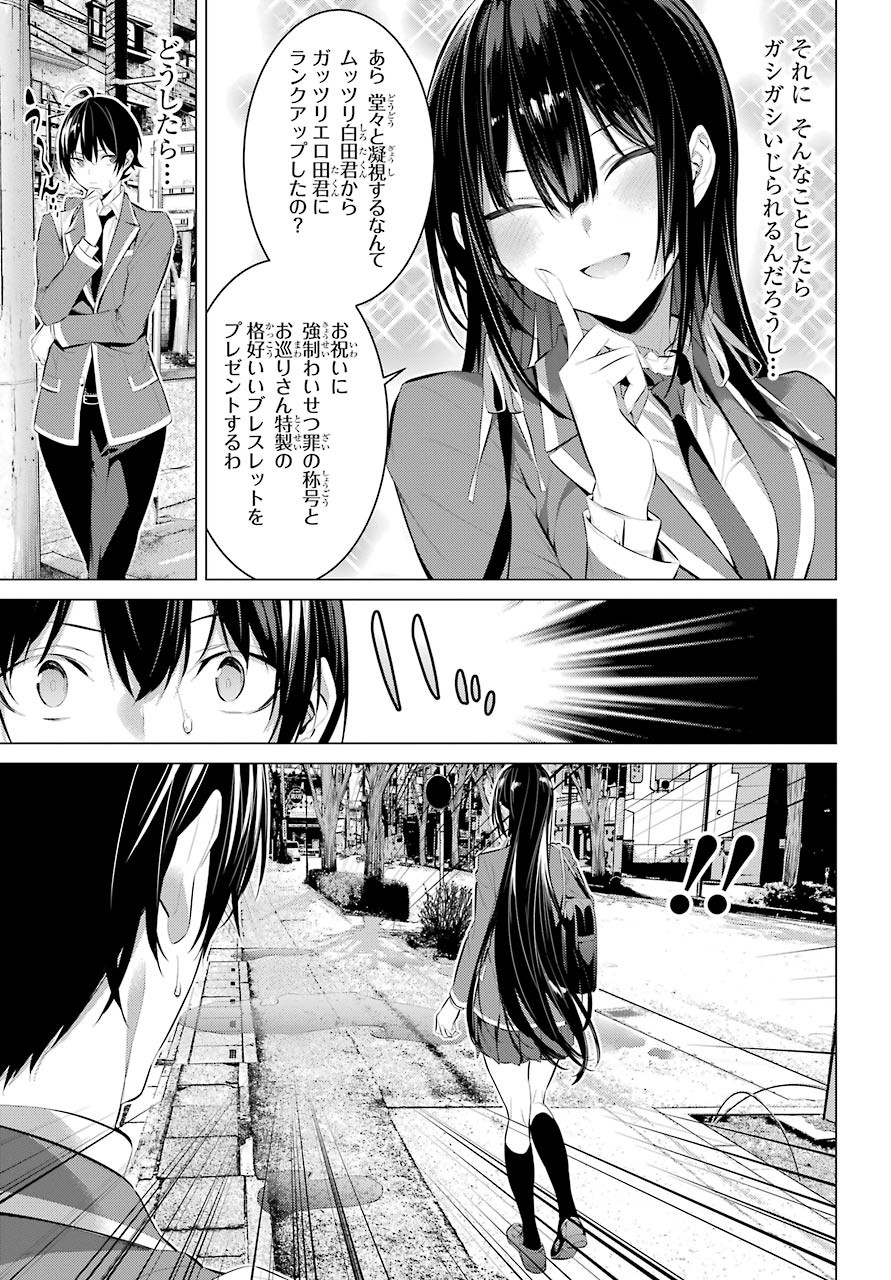 Haite Kudasai, Takamine San - Chapter 26 - Page 11