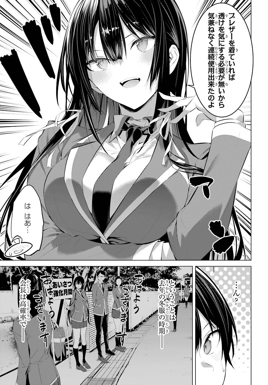 Haite Kudasai, Takamine San - Chapter 26 - Page 3