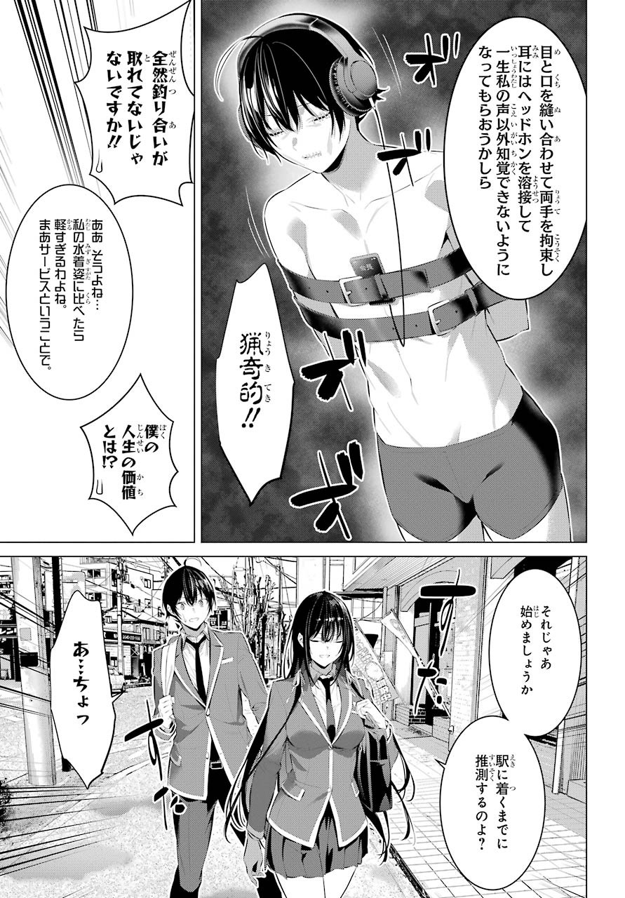Haite Kudasai, Takamine San - Chapter 26 - Page 9