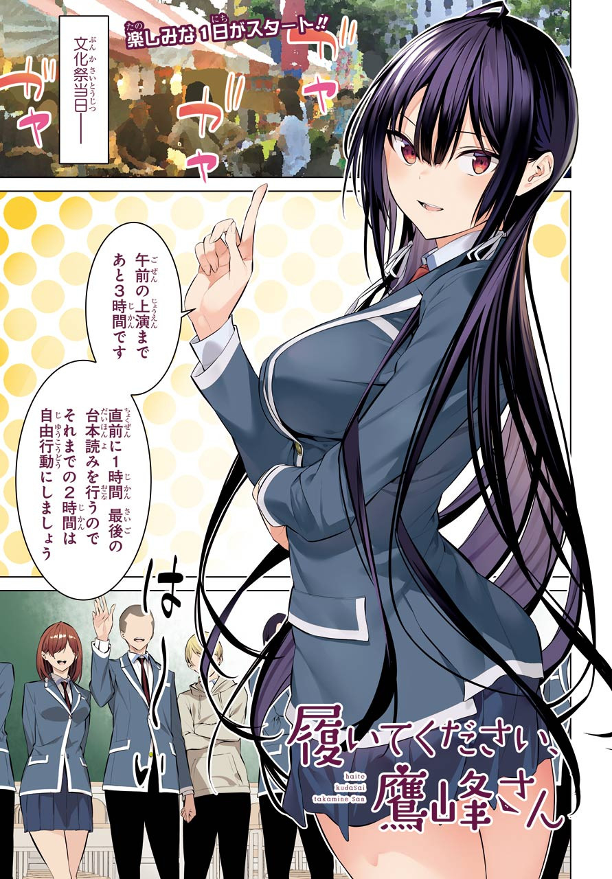 Haite Kudasai, Takamine San - Chapter 27 - Page 1