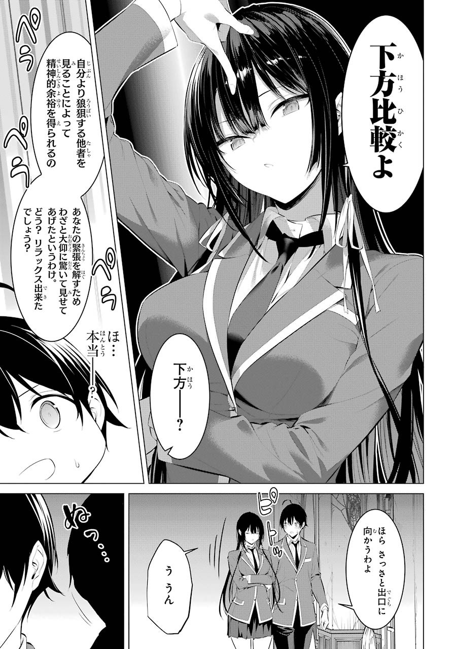 Haite Kudasai, Takamine San - Chapter 27 - Page 11