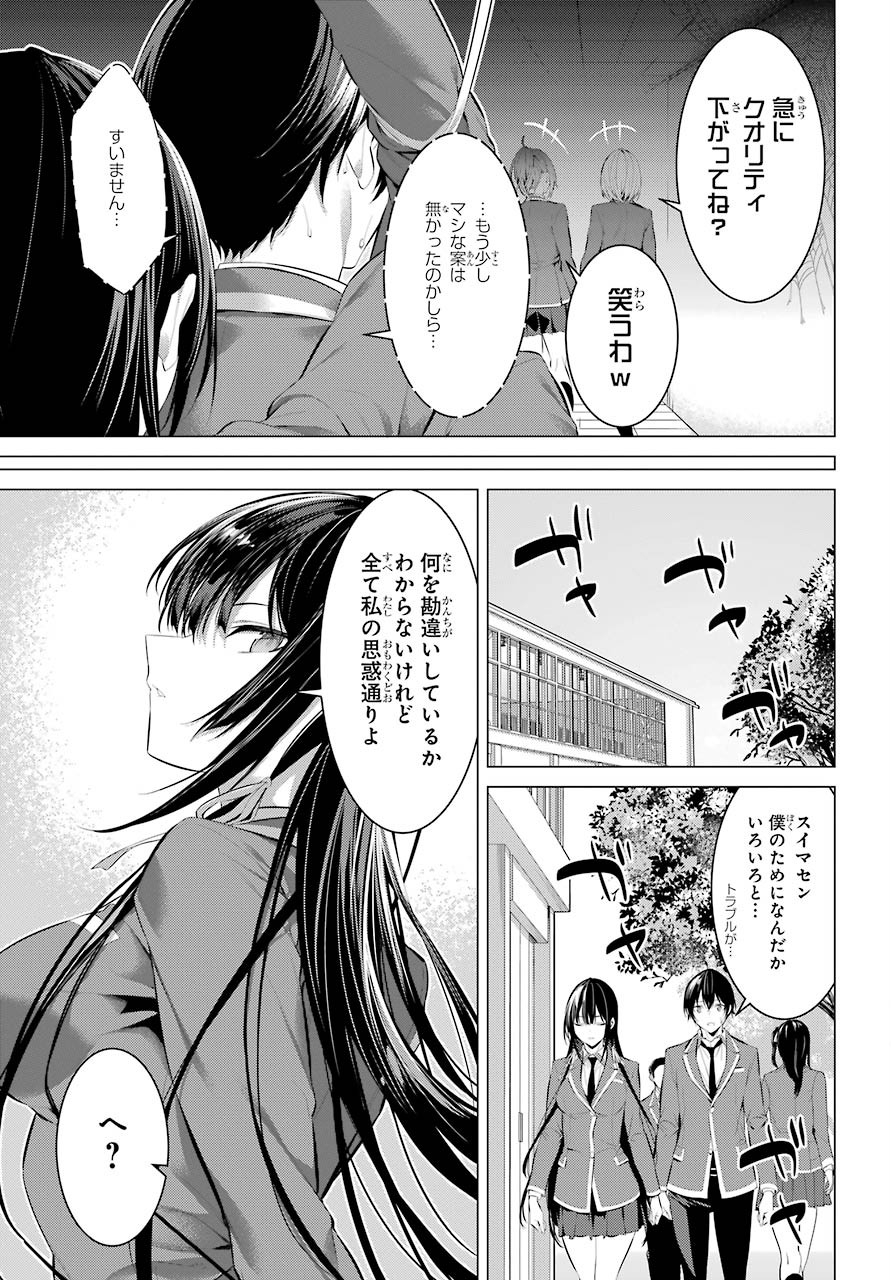 Haite Kudasai, Takamine San - Chapter 27 - Page 21