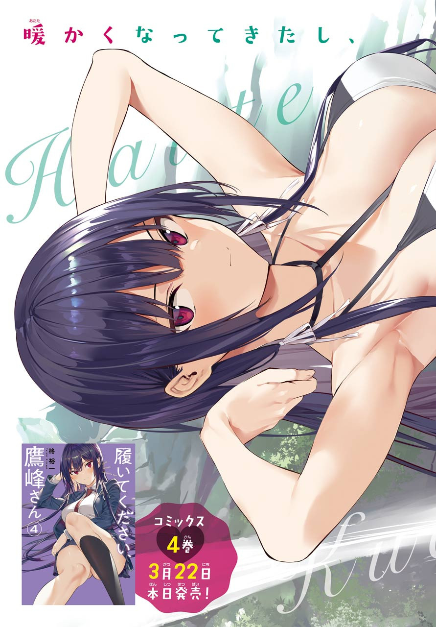 Haite Kudasai, Takamine San - Chapter 27 - Page 3