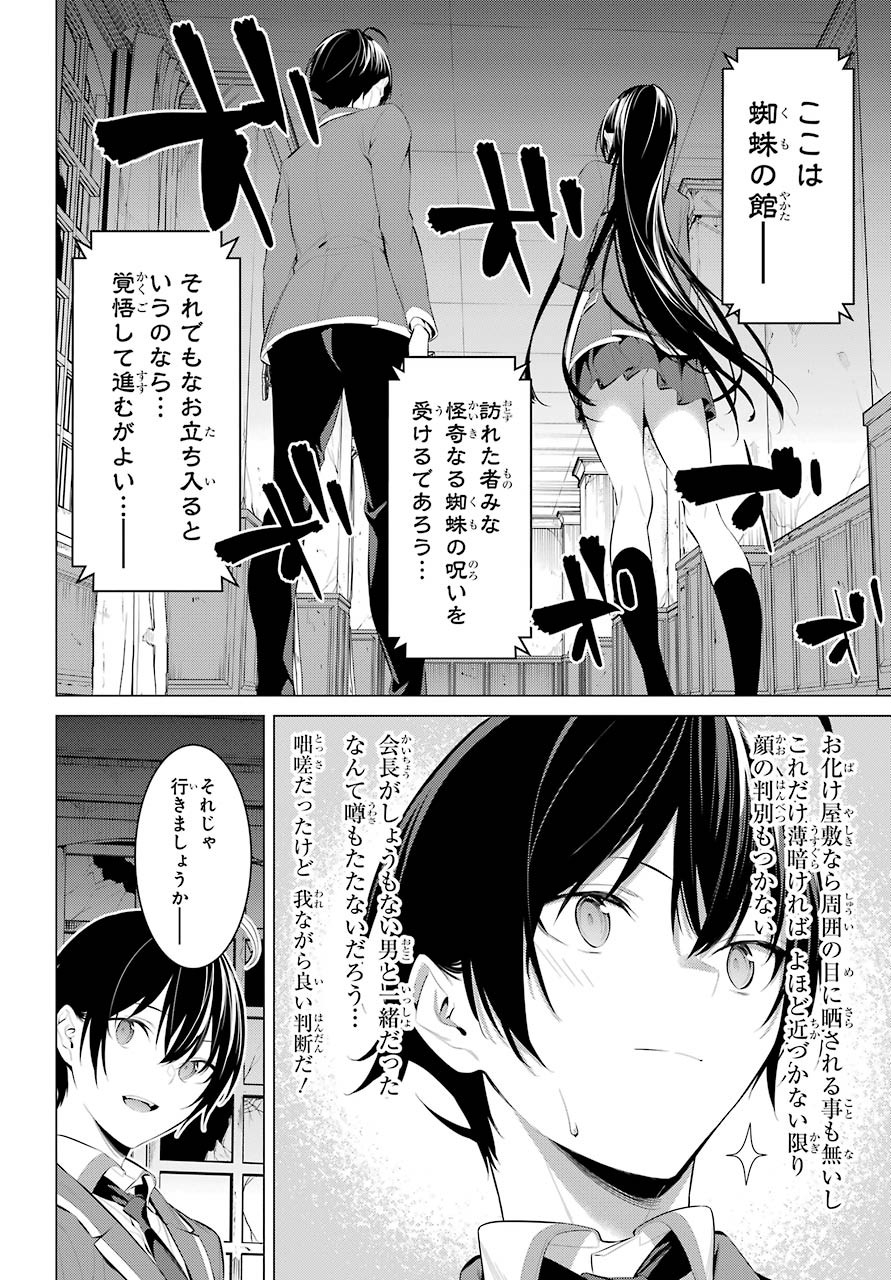 Haite Kudasai, Takamine San - Chapter 27 - Page 8