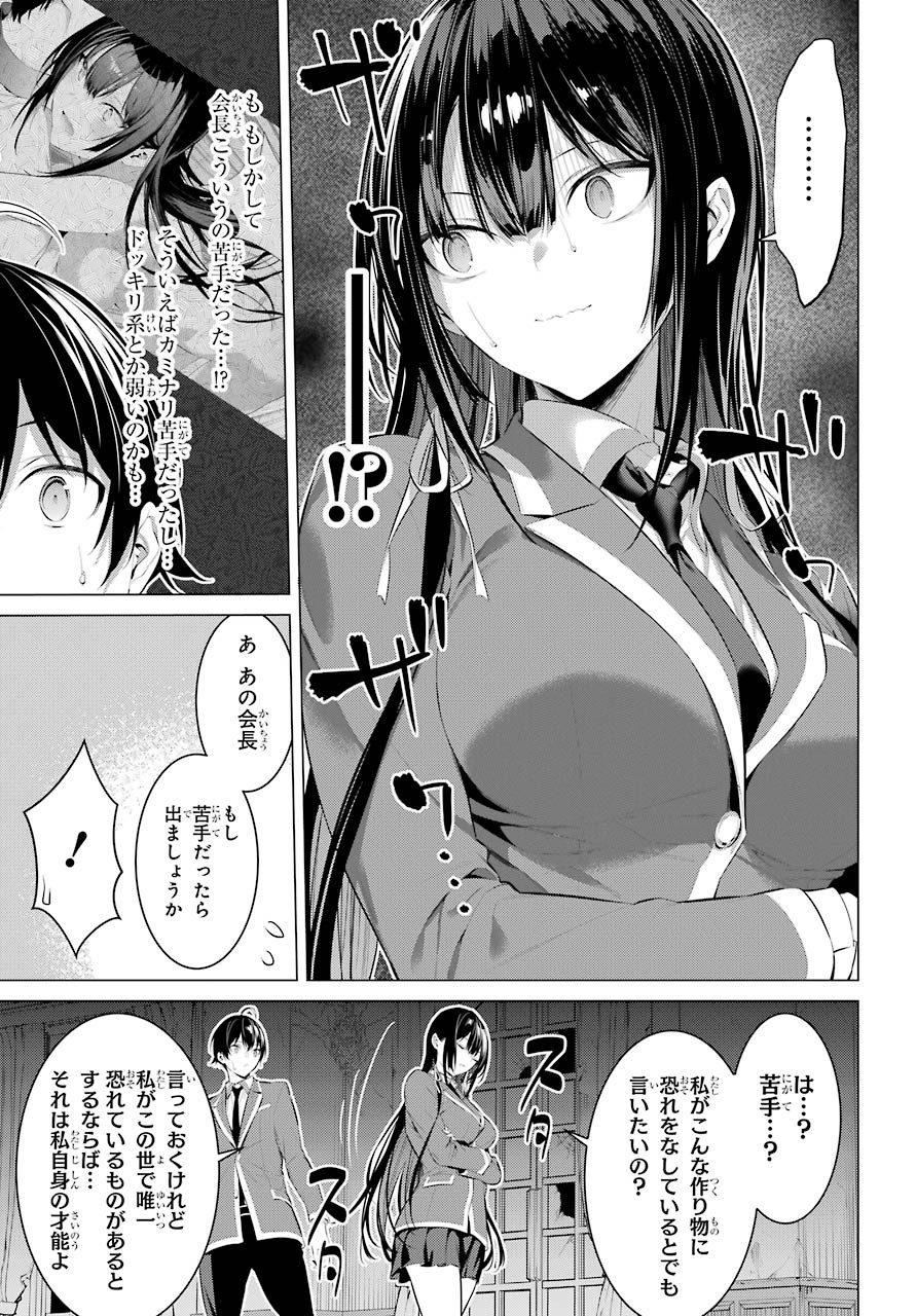 Haite Kudasai, Takamine San - Chapter 27 - Page 9