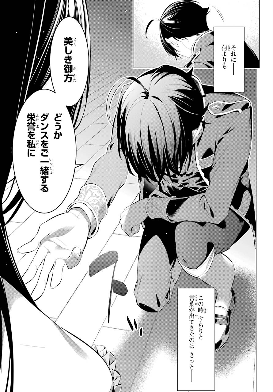 Haite Kudasai, Takamine San - Chapter 28 - Page 23