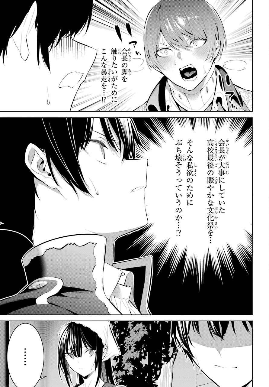 Haite Kudasai, Takamine San - Chapter 29 - Page 15