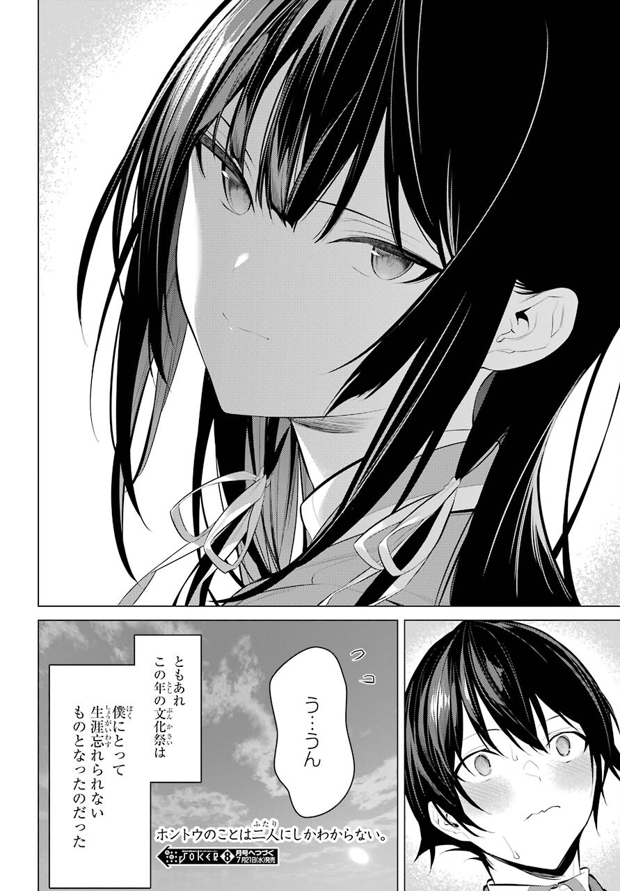 Haite Kudasai, Takamine San - Chapter 29 - Page 28