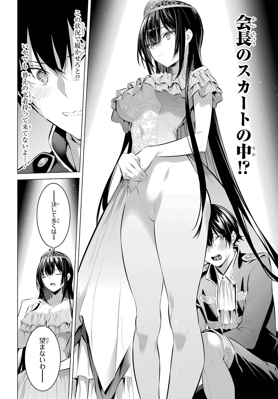 Haite Kudasai, Takamine San - Chapter 29 - Page 4