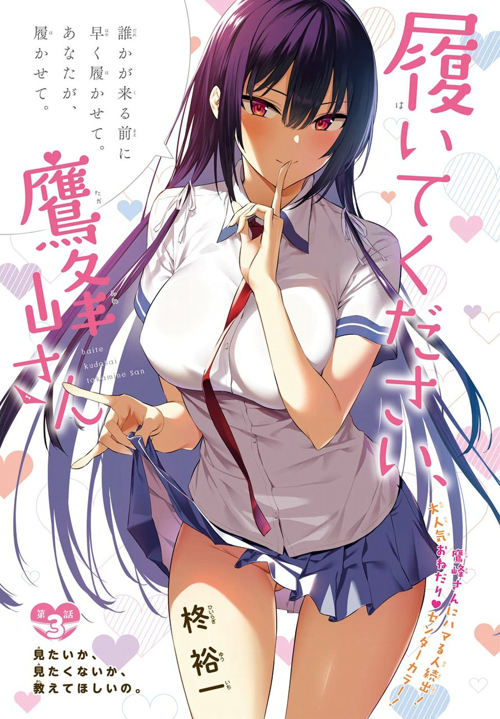 Haite Kudasai, Takamine San - Chapter 3 - Page 1