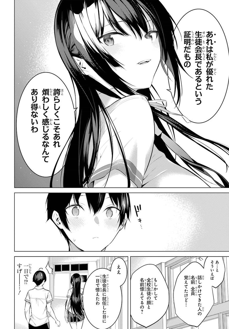 Haite Kudasai, Takamine San - Chapter 3 - Page 12