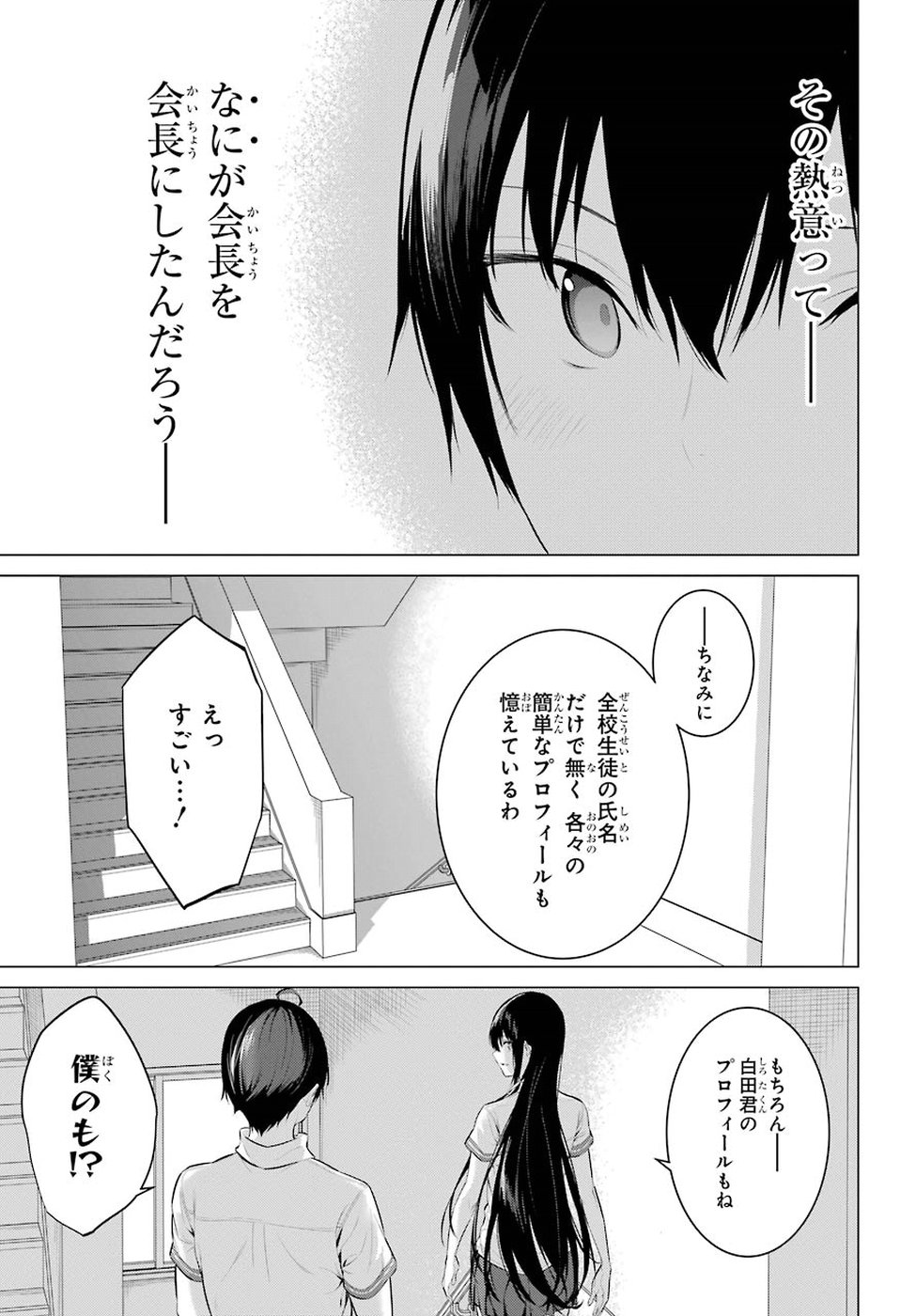 Haite Kudasai, Takamine San - Chapter 3 - Page 15