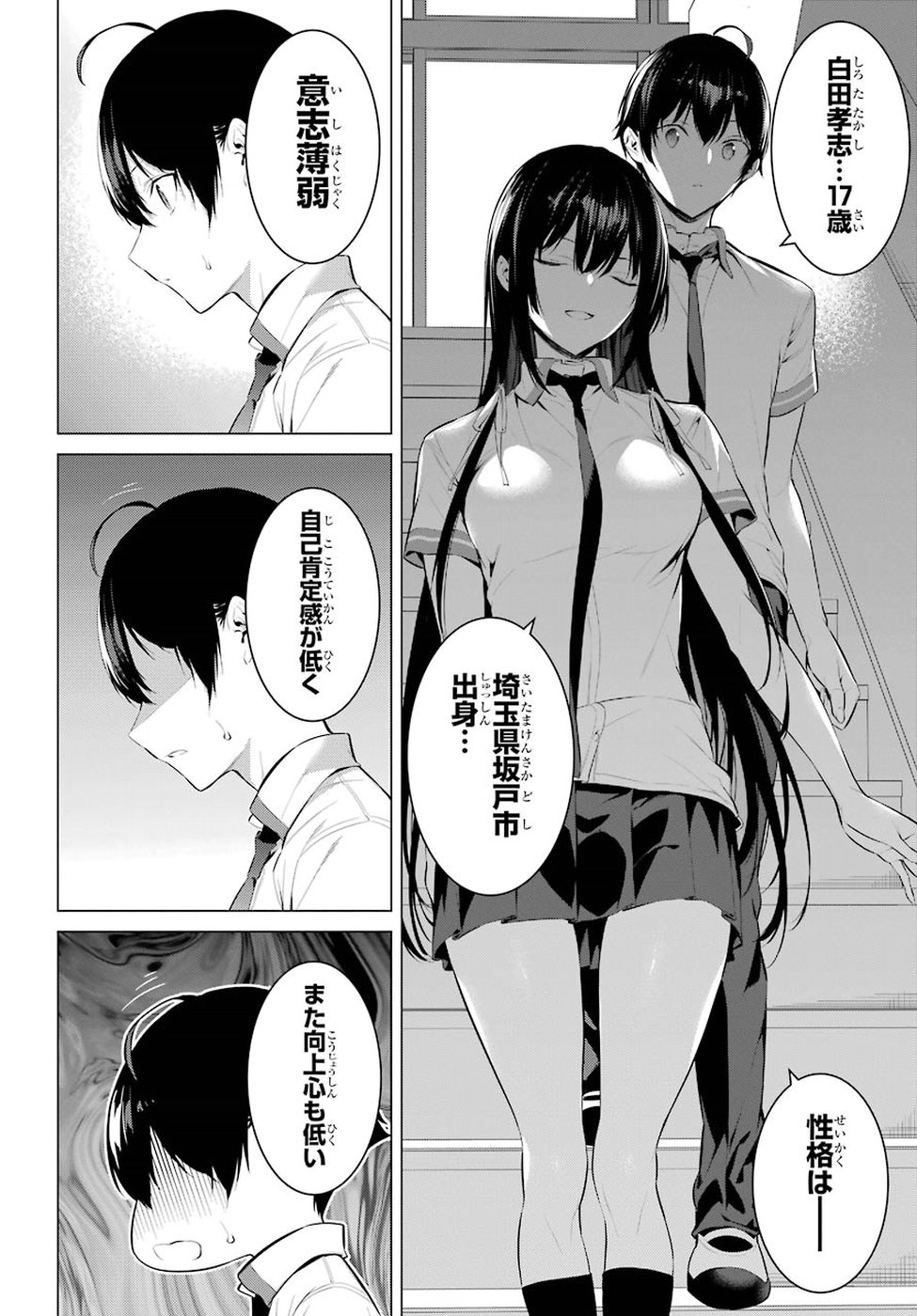 Haite Kudasai, Takamine San - Chapter 3 - Page 16