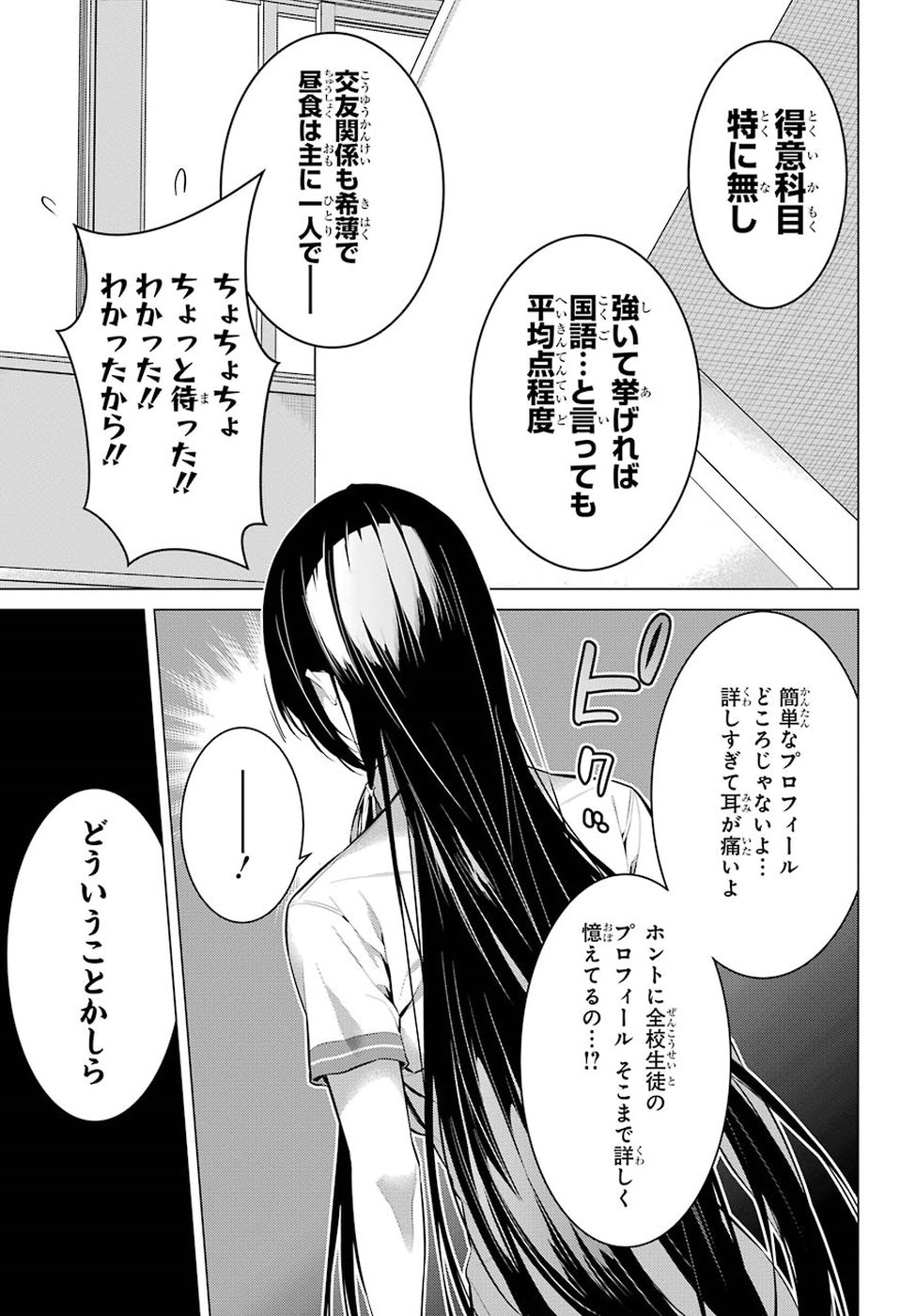 Haite Kudasai, Takamine San - Chapter 3 - Page 17