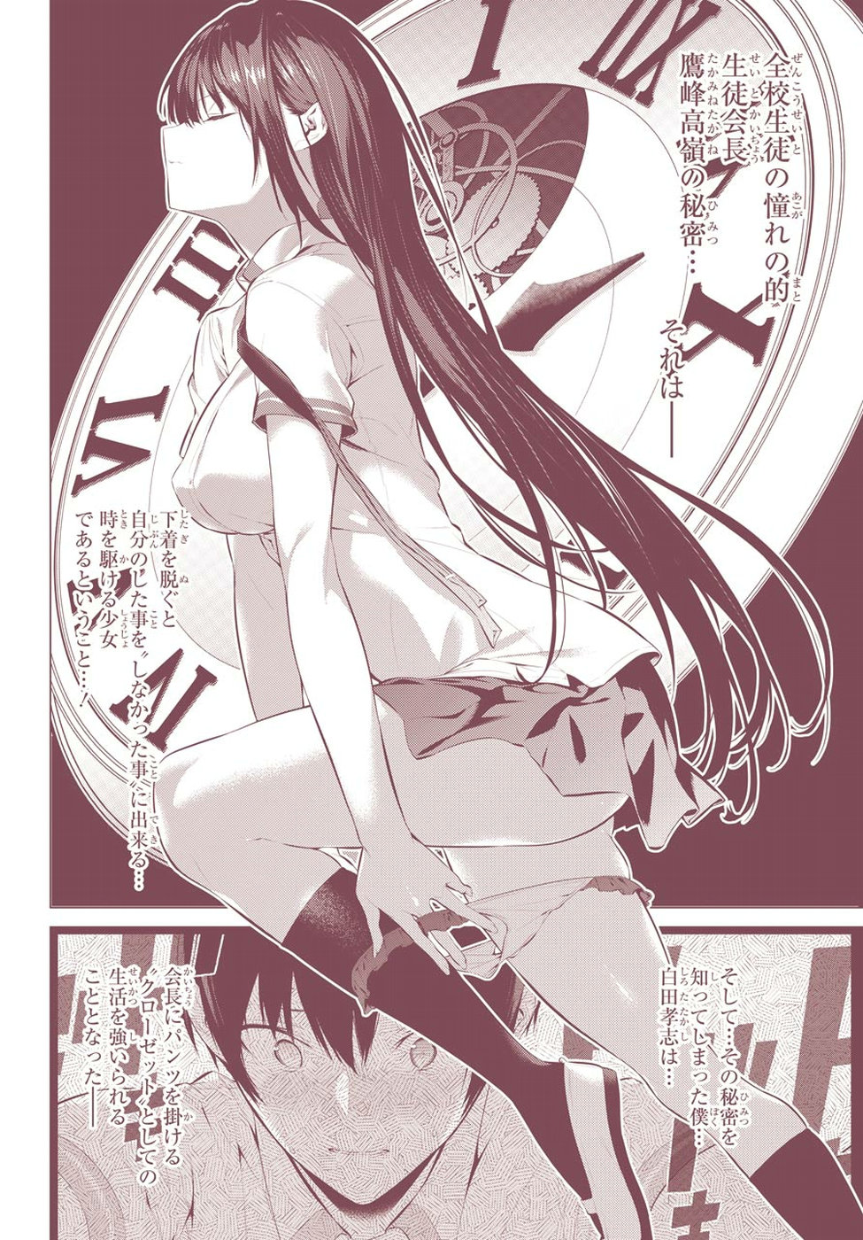 Haite Kudasai, Takamine San - Chapter 3 - Page 2