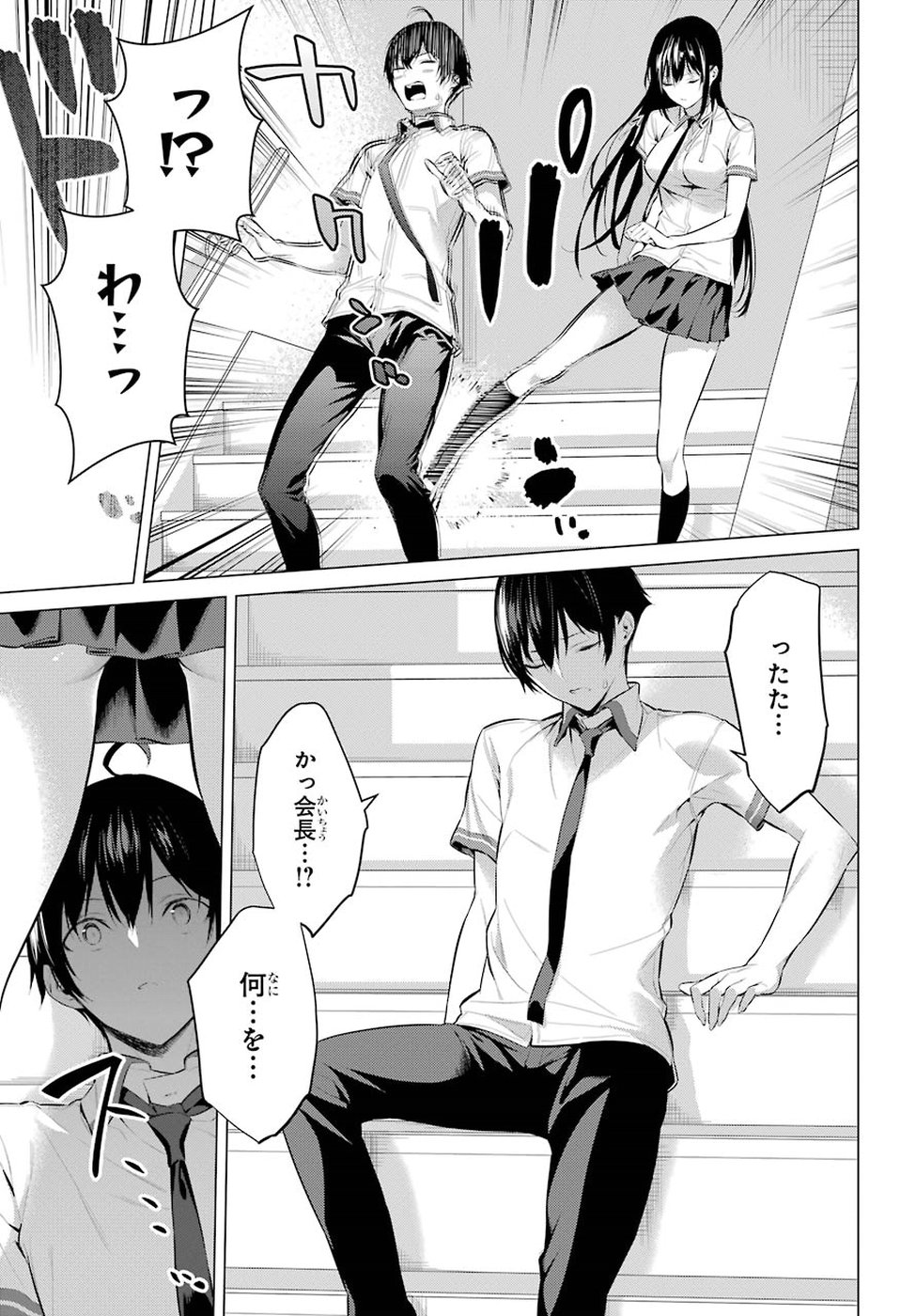 Haite Kudasai, Takamine San - Chapter 3 - Page 21