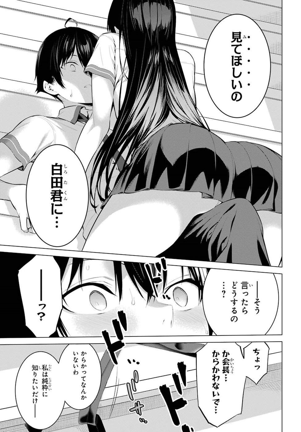 Haite Kudasai, Takamine San - Chapter 3 - Page 23