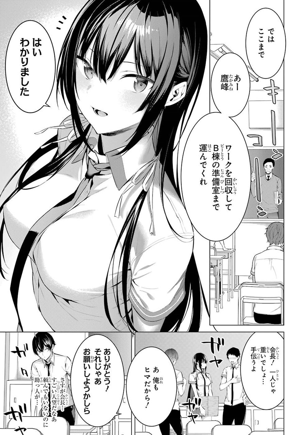 Haite Kudasai, Takamine San - Chapter 3 - Page 3