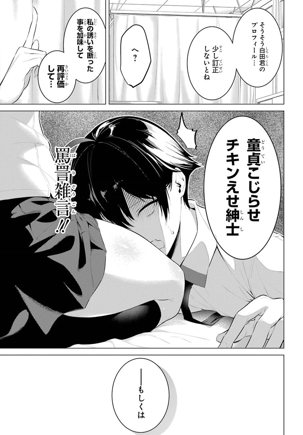 Haite Kudasai, Takamine San - Chapter 3 - Page 33