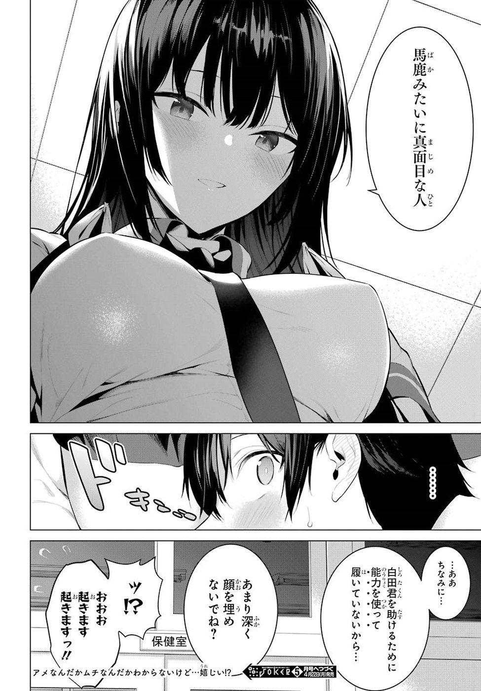 Haite Kudasai, Takamine San - Chapter 3 - Page 34