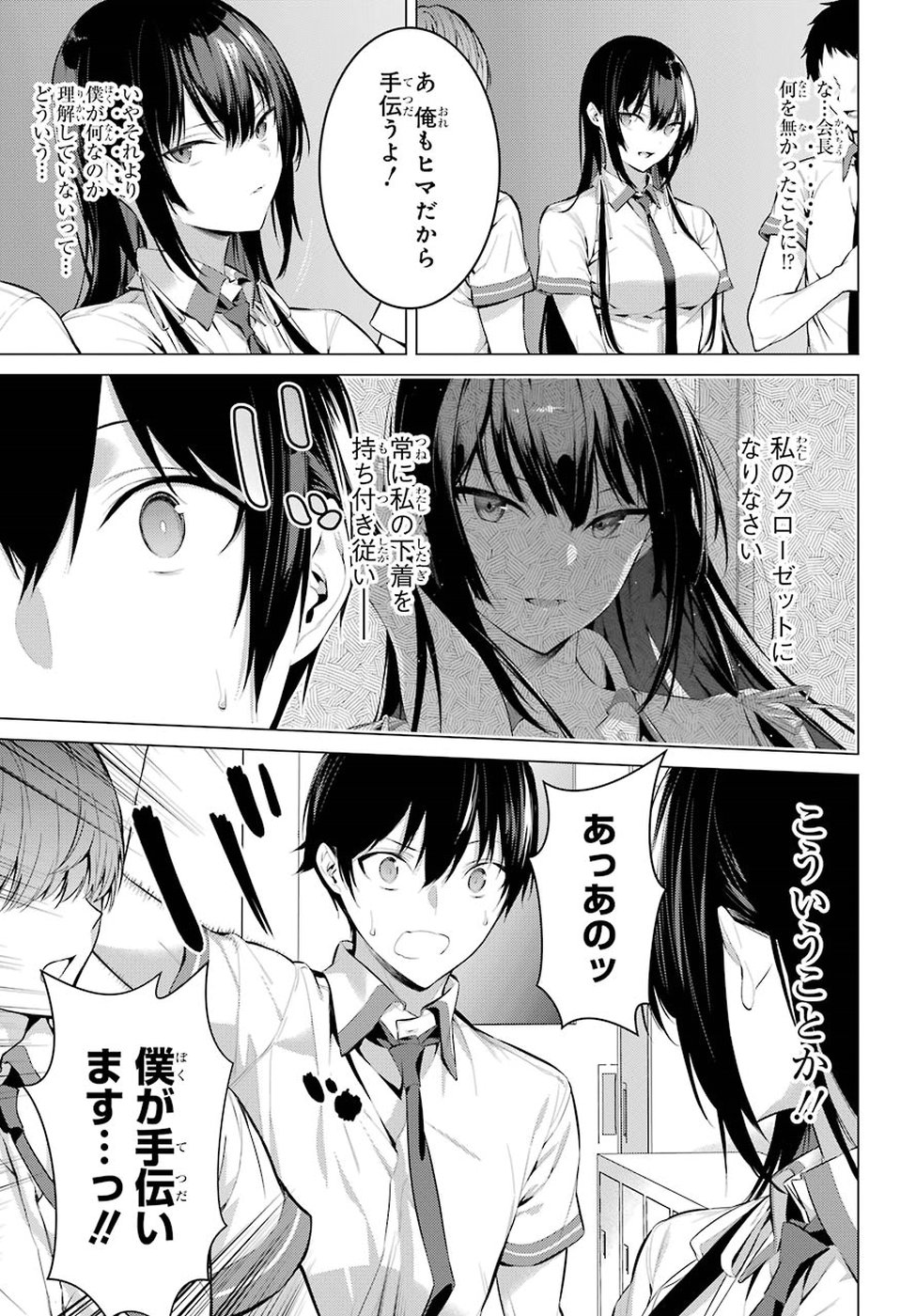 Haite Kudasai, Takamine San - Chapter 3 - Page 5