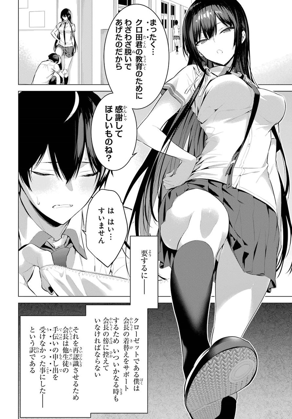 Haite Kudasai, Takamine San - Chapter 3 - Page 6